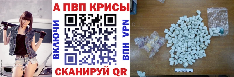 Альфа ПВП VHQ  Купить где  Железногорск 