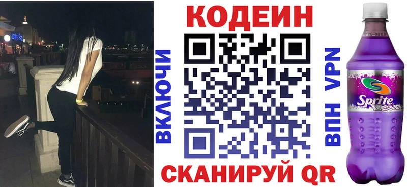 Кодеиновый сироп Lean напиток Lean (лин)  Купить закладки  Железногорск 